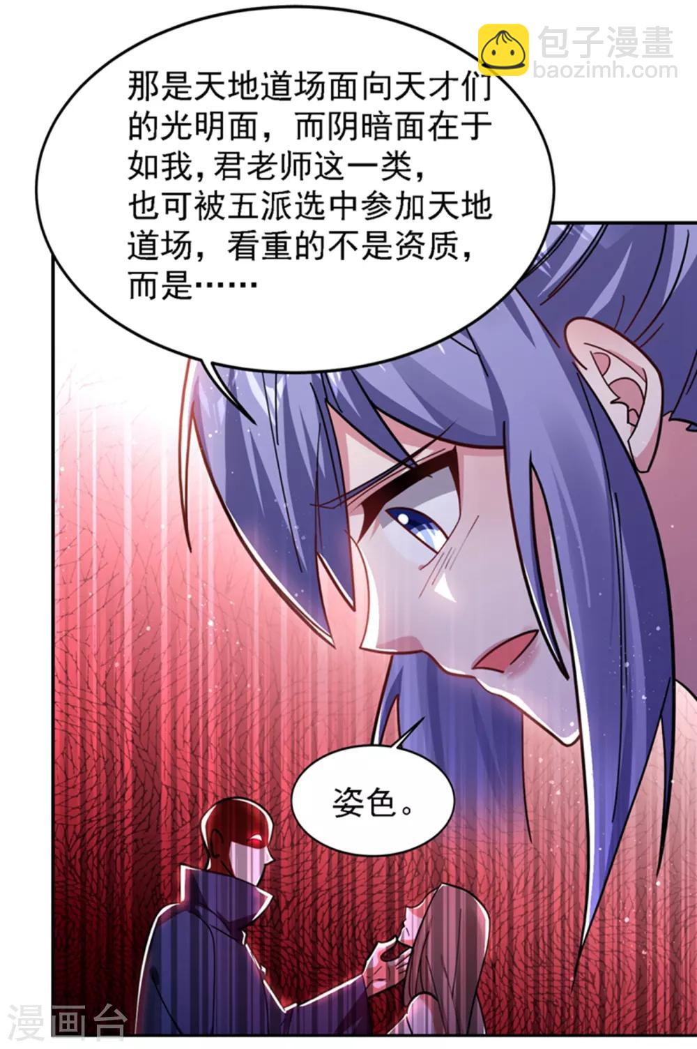第152话 我要继承掌门人之位11