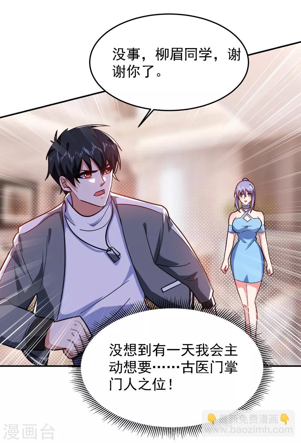 第152话 我要继承掌门人之位23