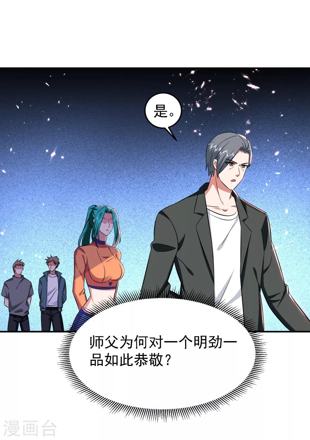 第154话 罗峰，我知道你是谁20