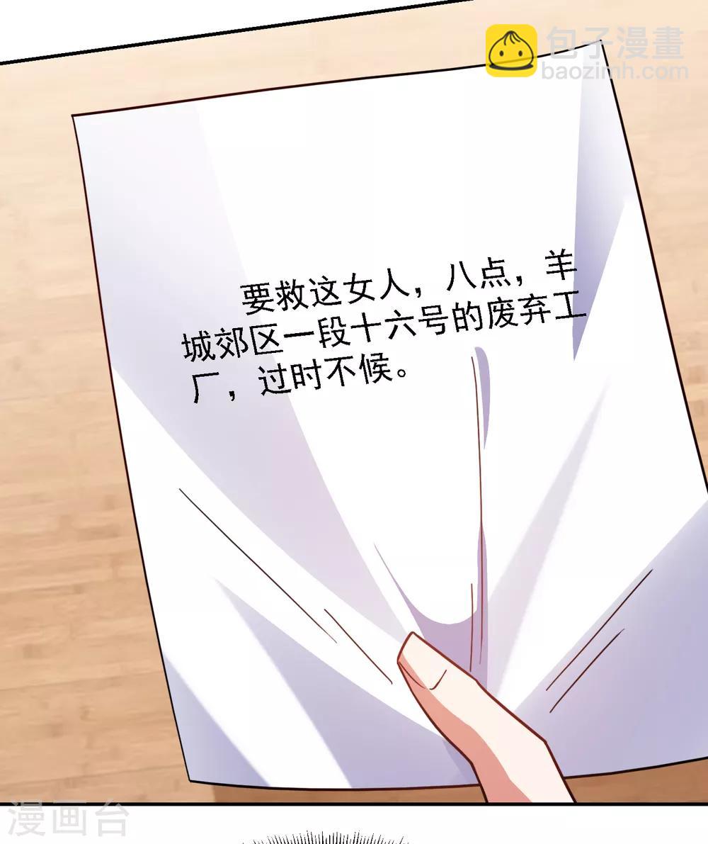第156话 宋黛滢被绑架了？！13