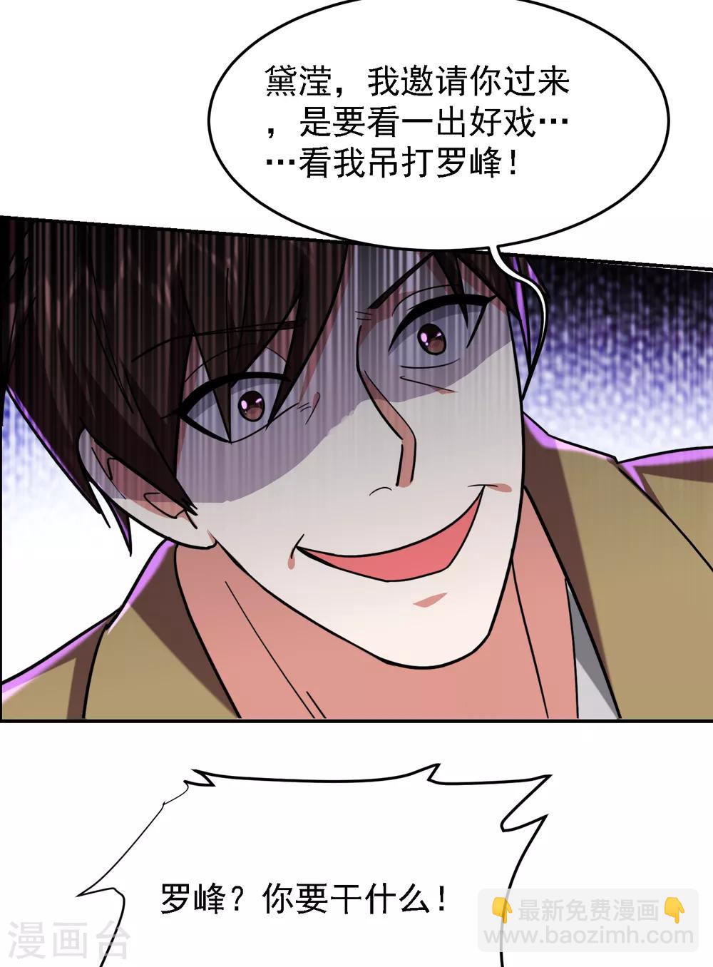 第156话 宋黛滢被绑架了？！23
