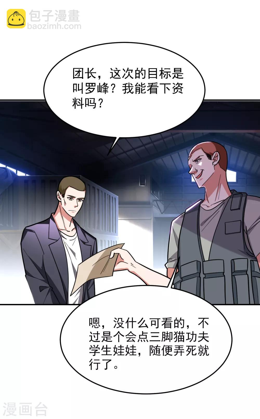 第156话 宋黛滢被绑架了？！26