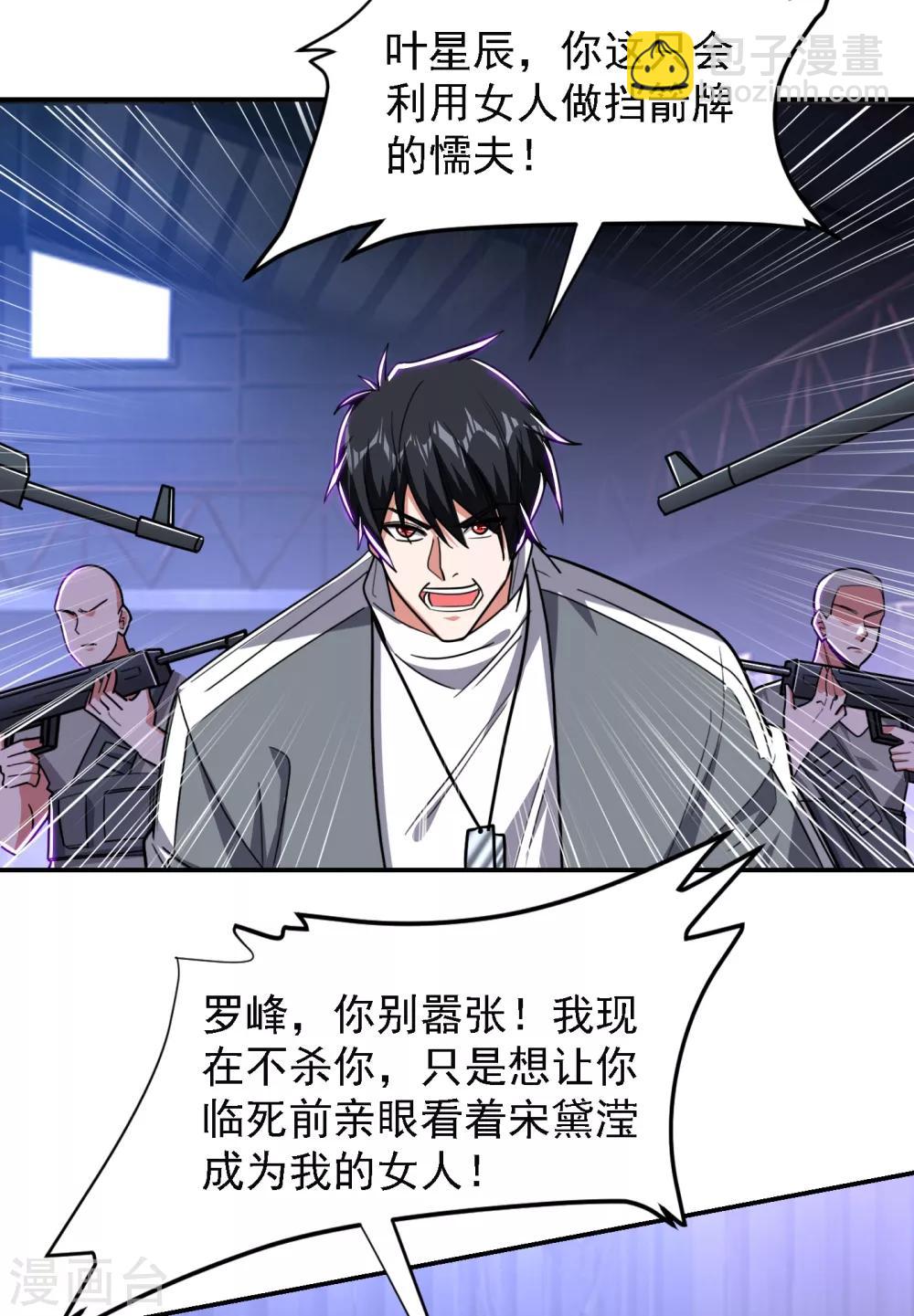 第157话 赢的人，是我叶星辰！28