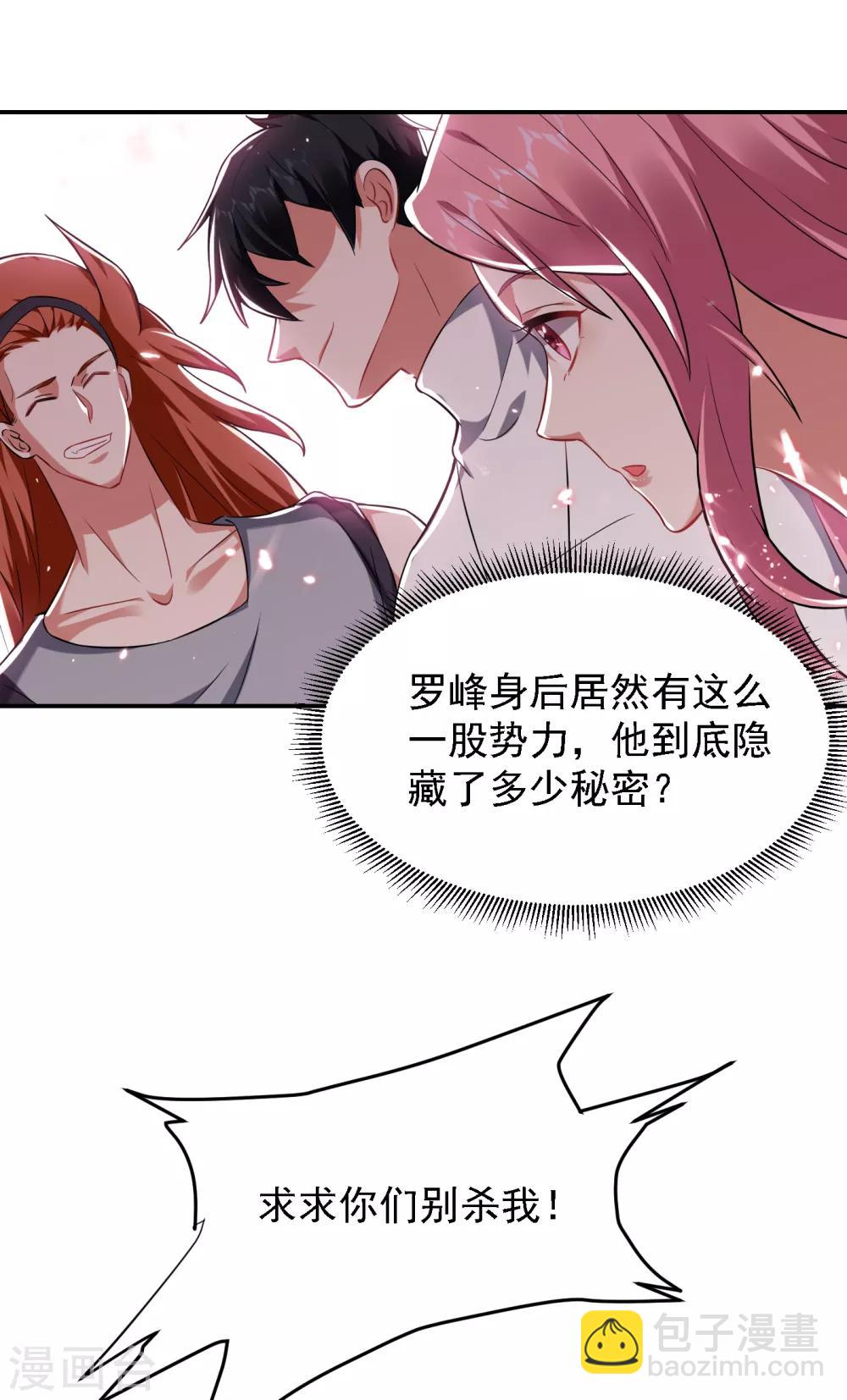 第159话 连战神也是罗峰的舔狗19