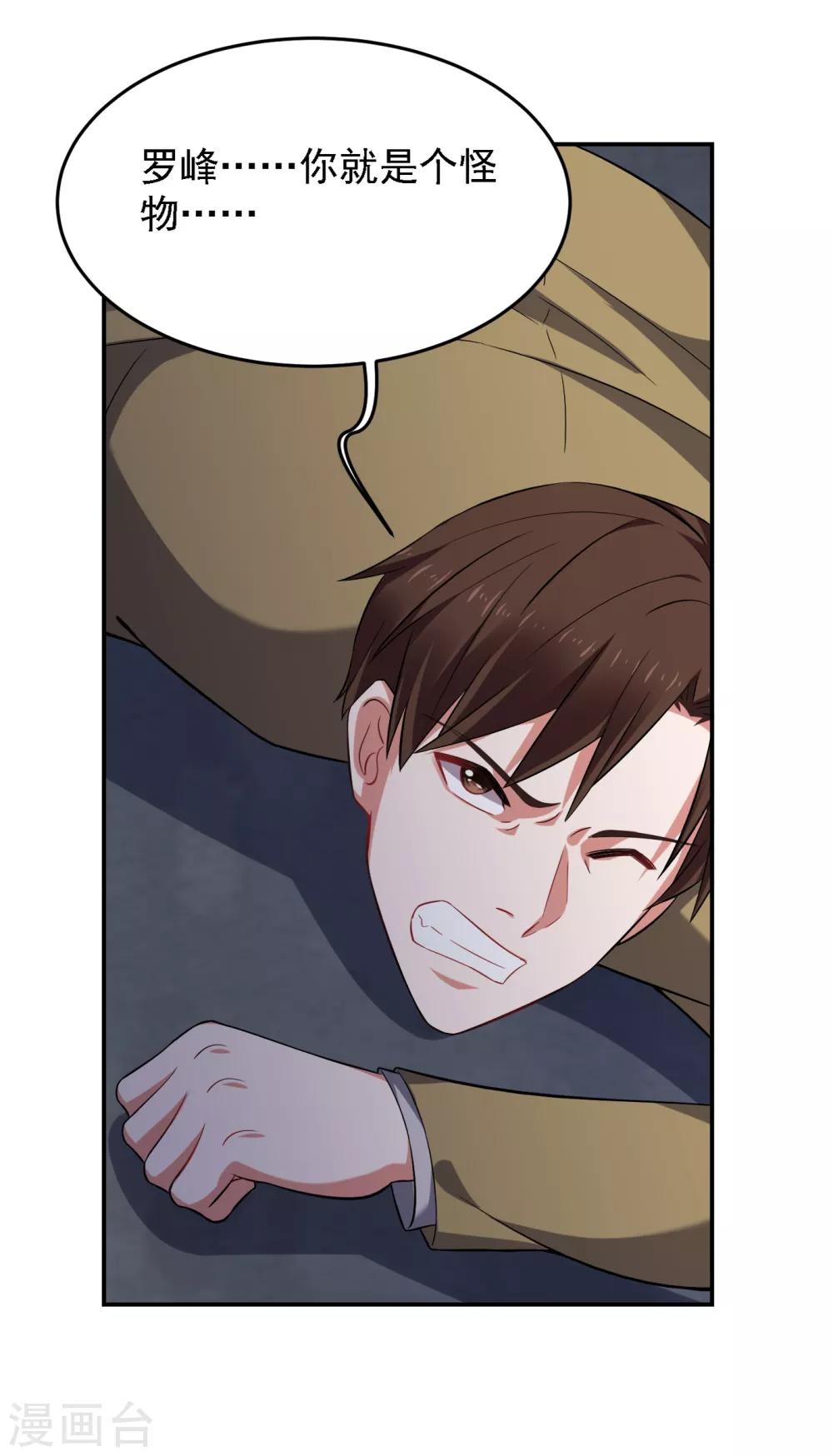 第159话 连战神也是罗峰的舔狗28