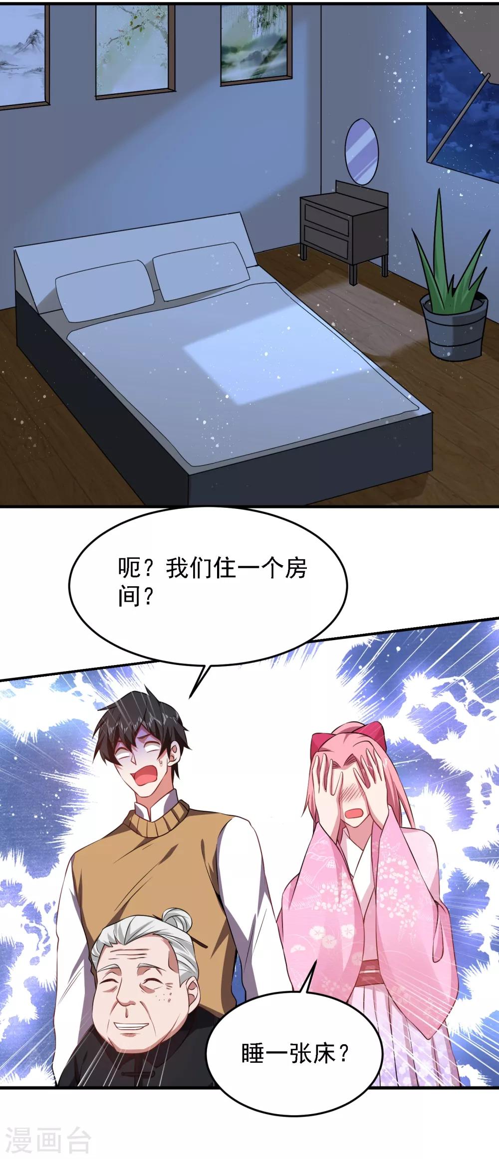 第161话 我们睡一张床？！20