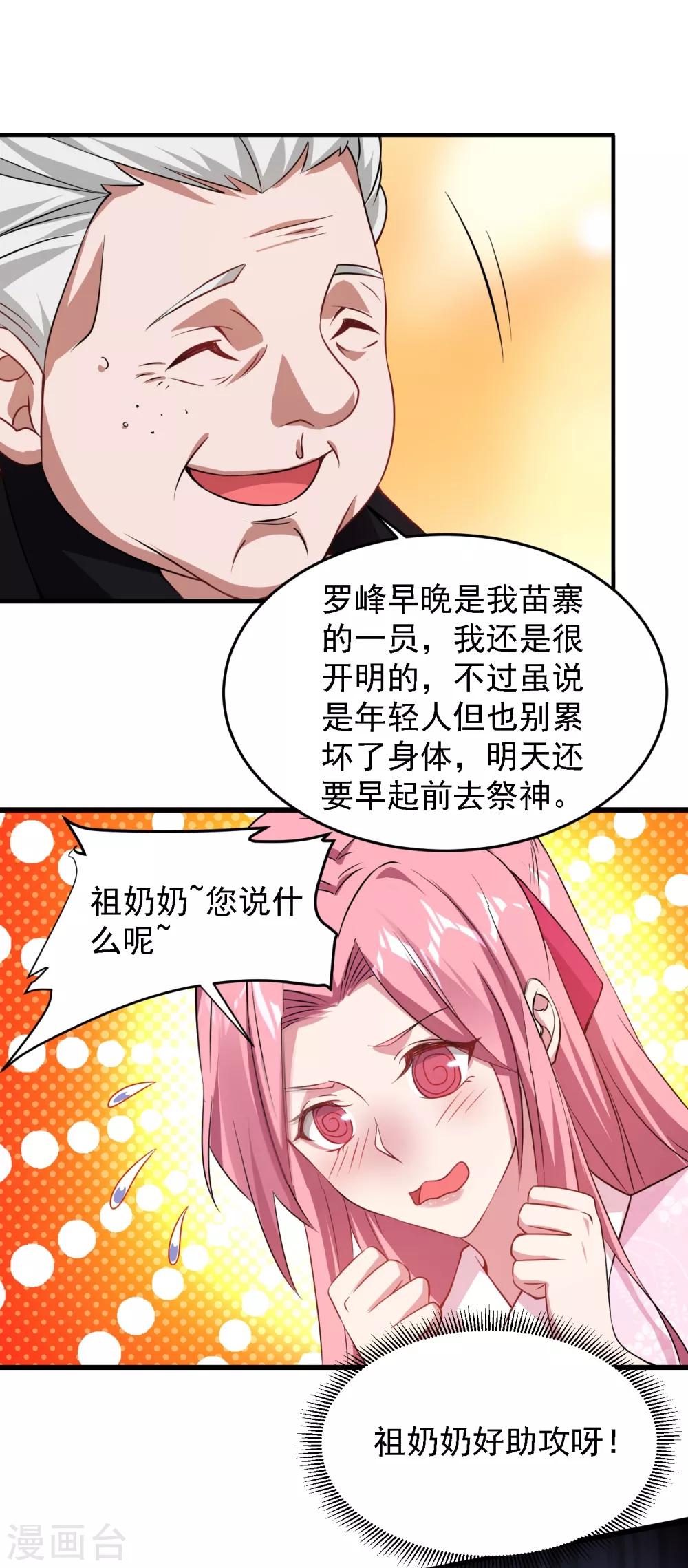 第161话 我们睡一张床？！21