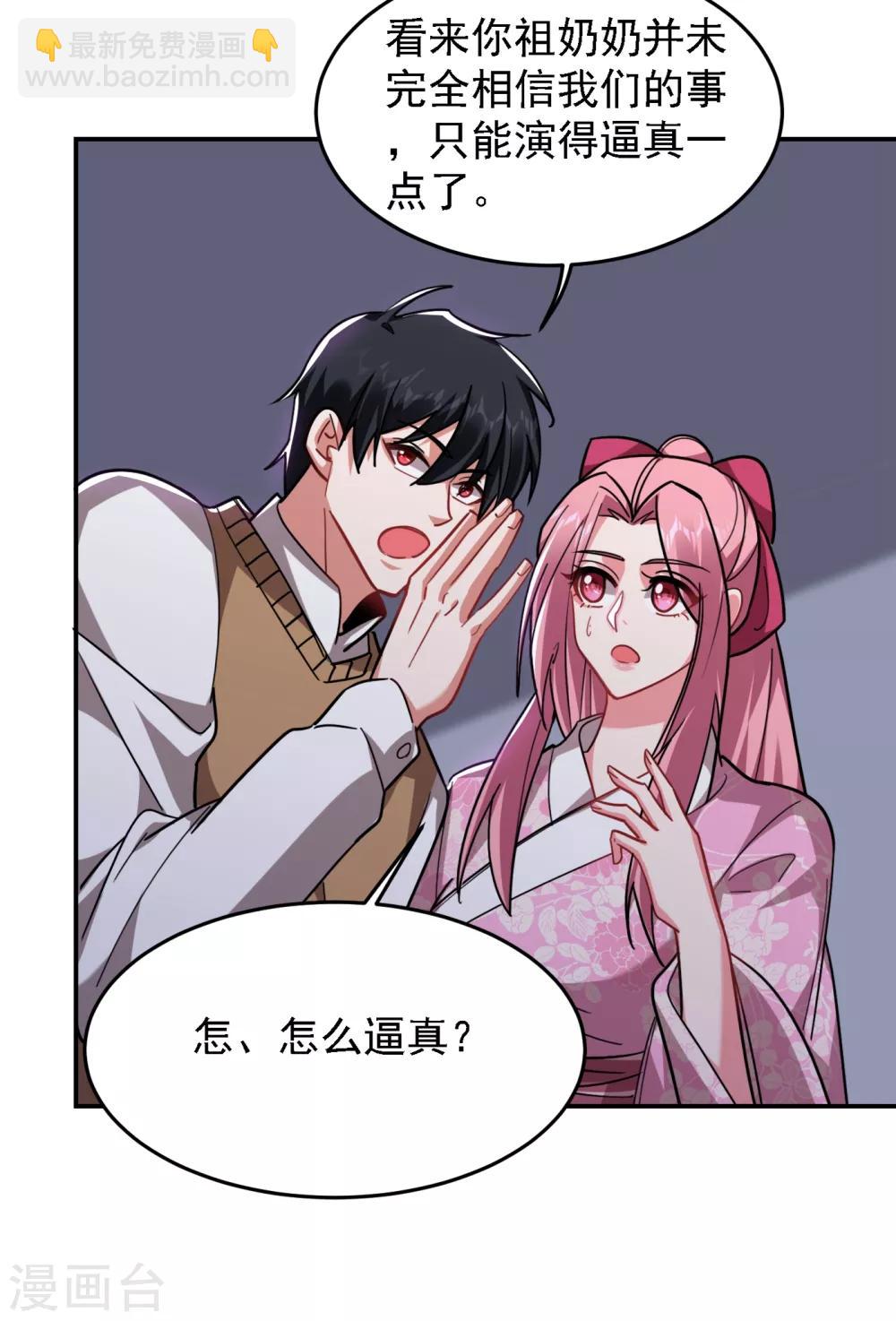 第161话 我们睡一张床？！29