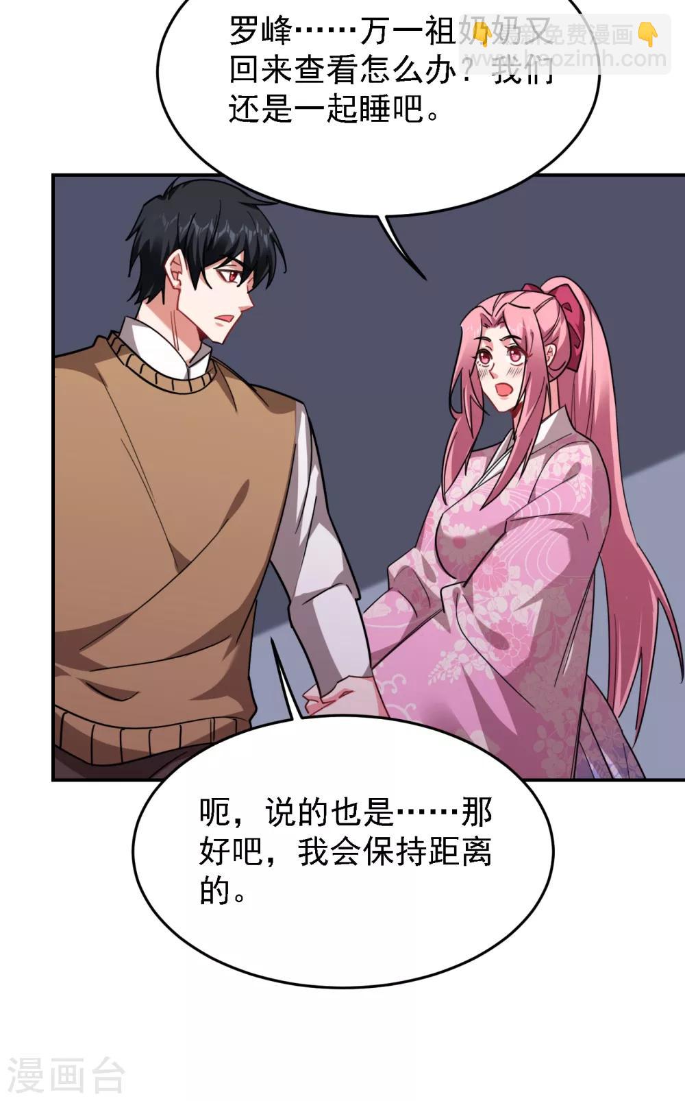 第161话 我们睡一张床？！34