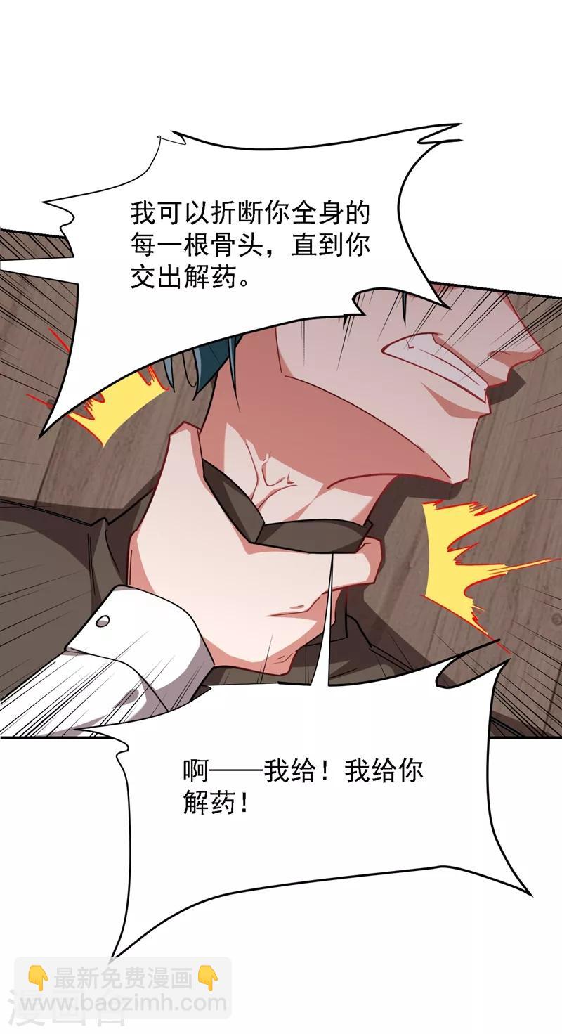 第165话 交出解药！24