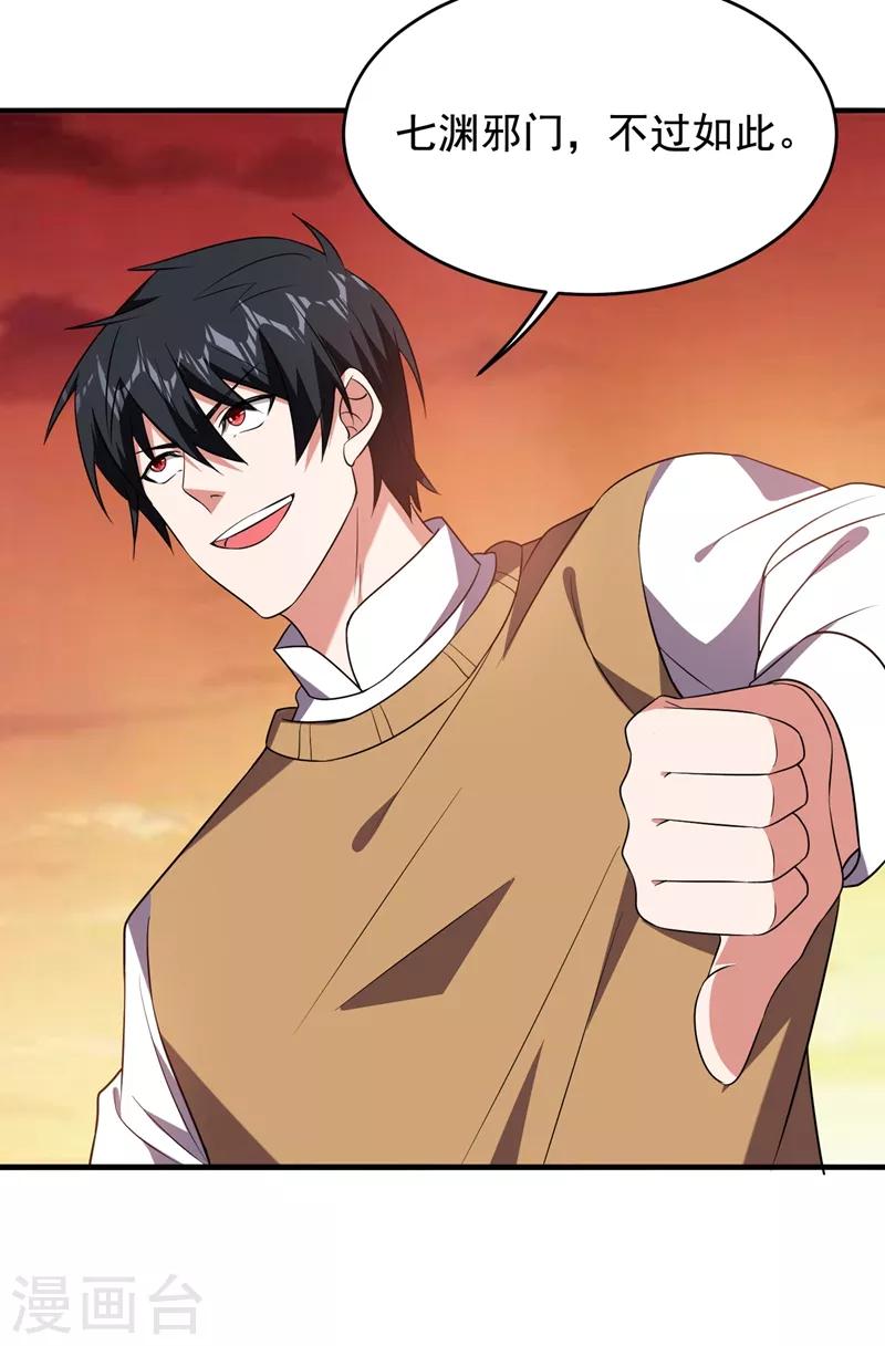 第167话 我罗峰专治各种不服32