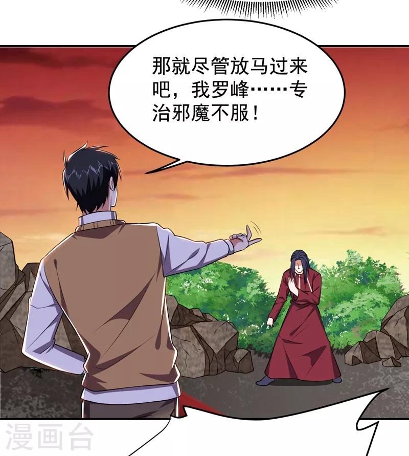 第167话 我罗峰专治各种不服34