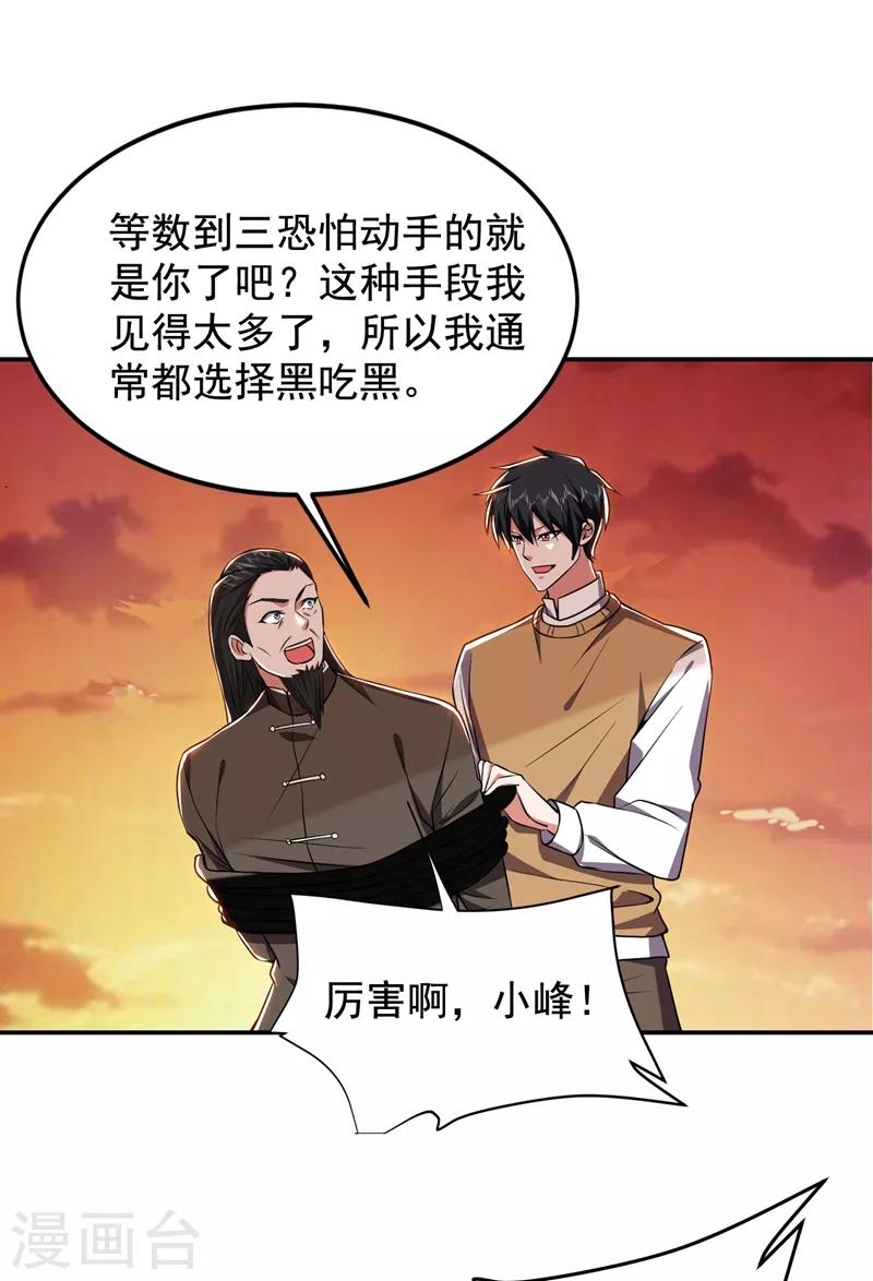 第167话 我罗峰专治各种不服5