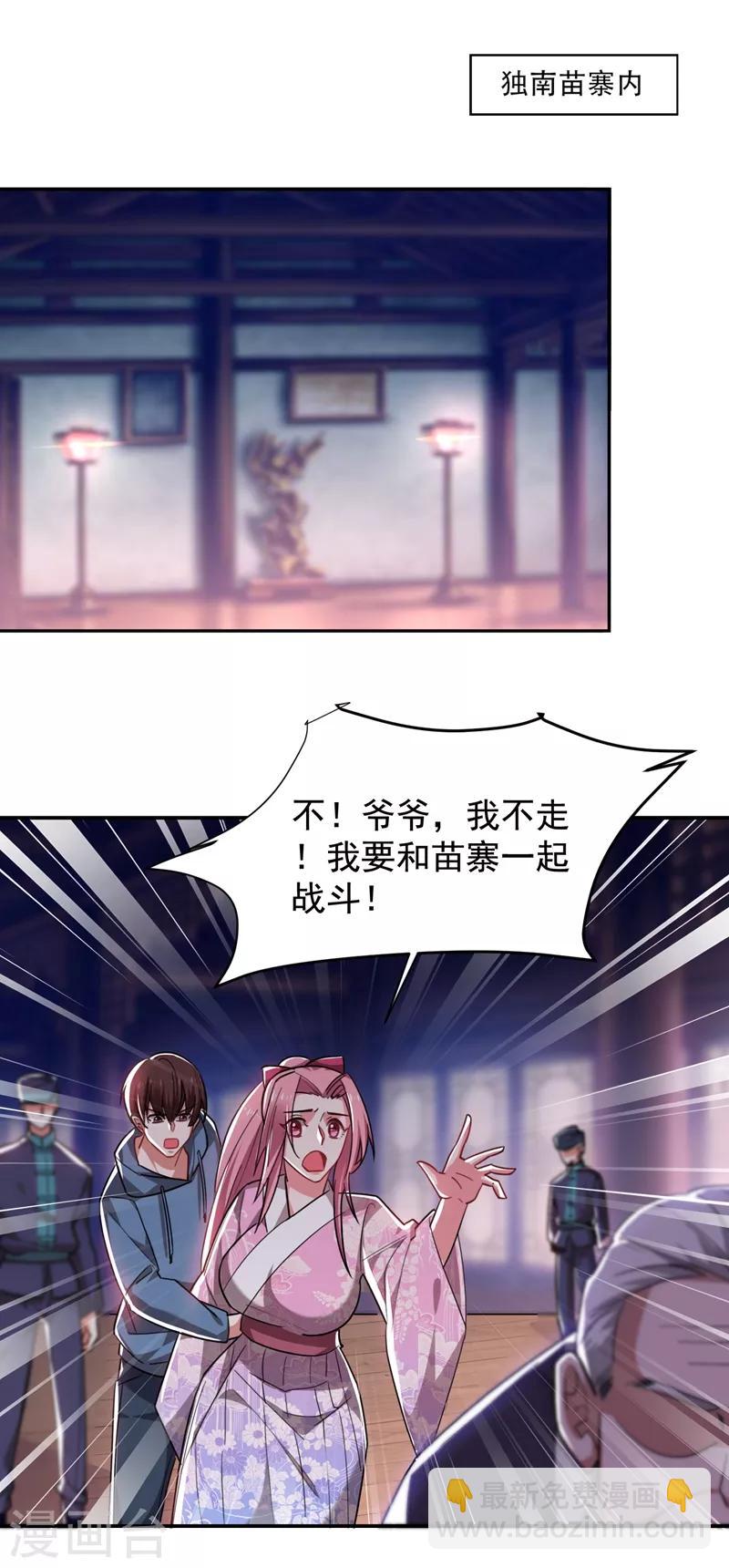 第168话 死守苗寨11