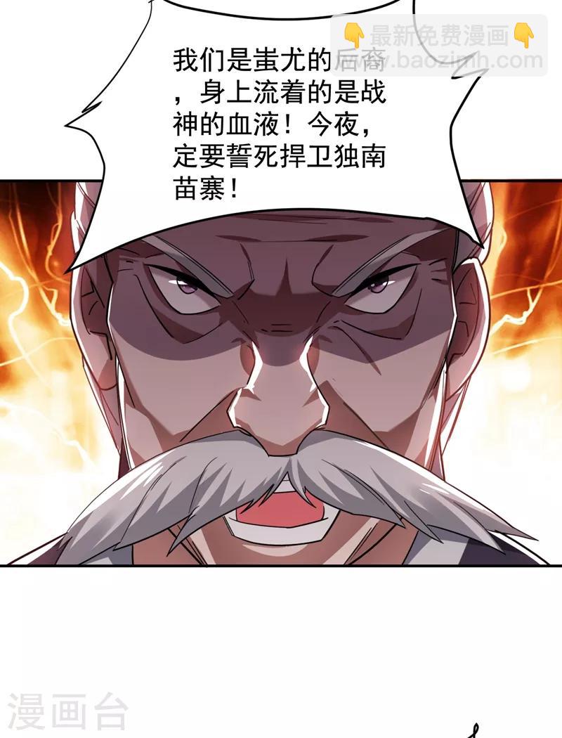 第168话 死守苗寨18