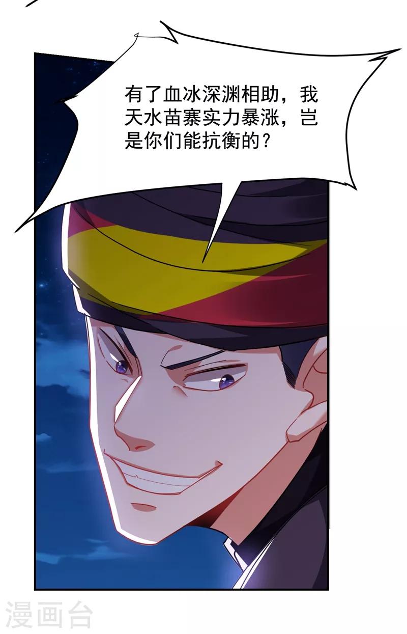 第168话 死守苗寨26