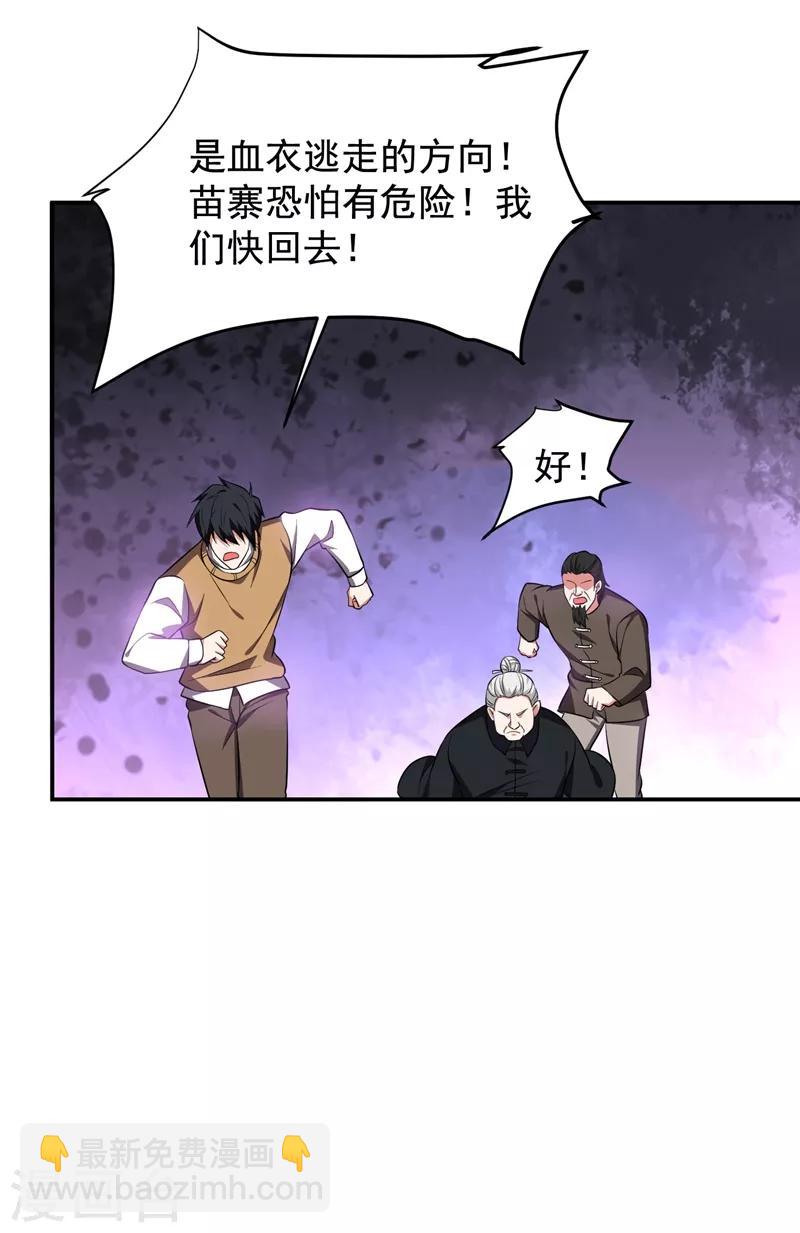 第168话 死守苗寨7