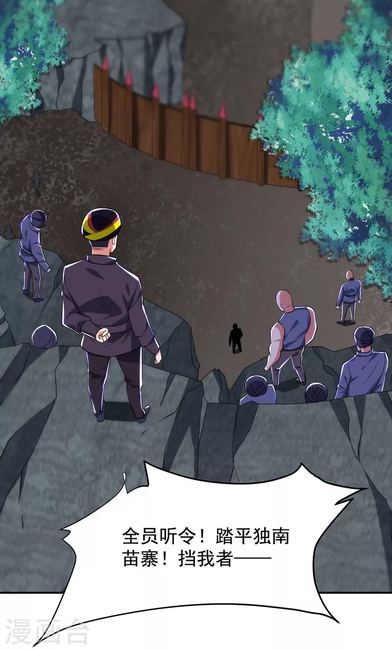 第168话 死守苗寨9