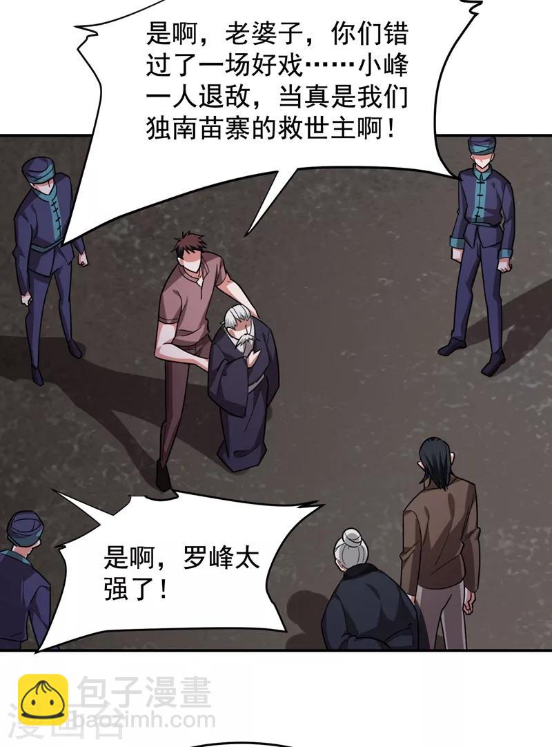 第169话 阎罗王判你死刑18
