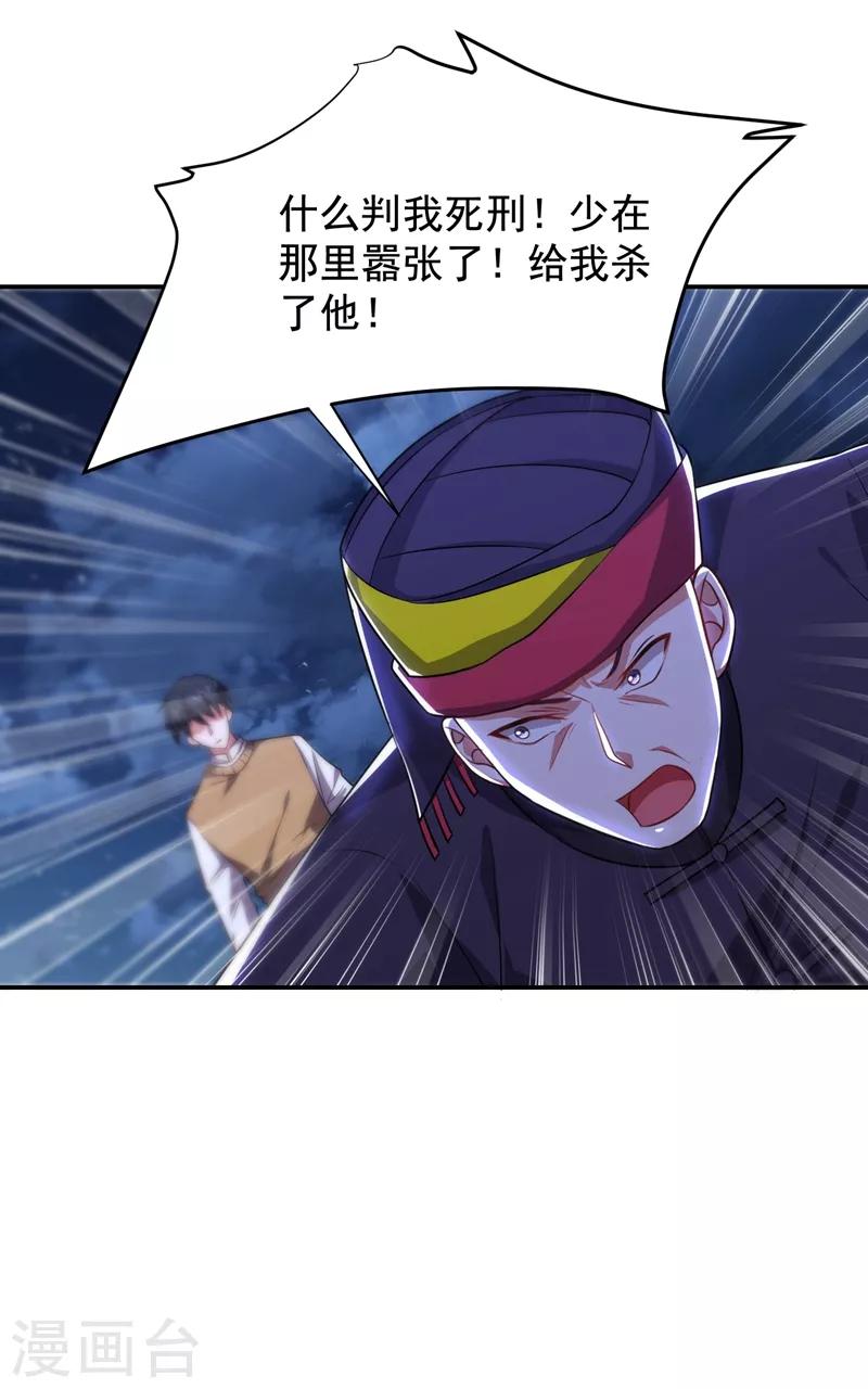 第169话 阎罗王判你死刑28