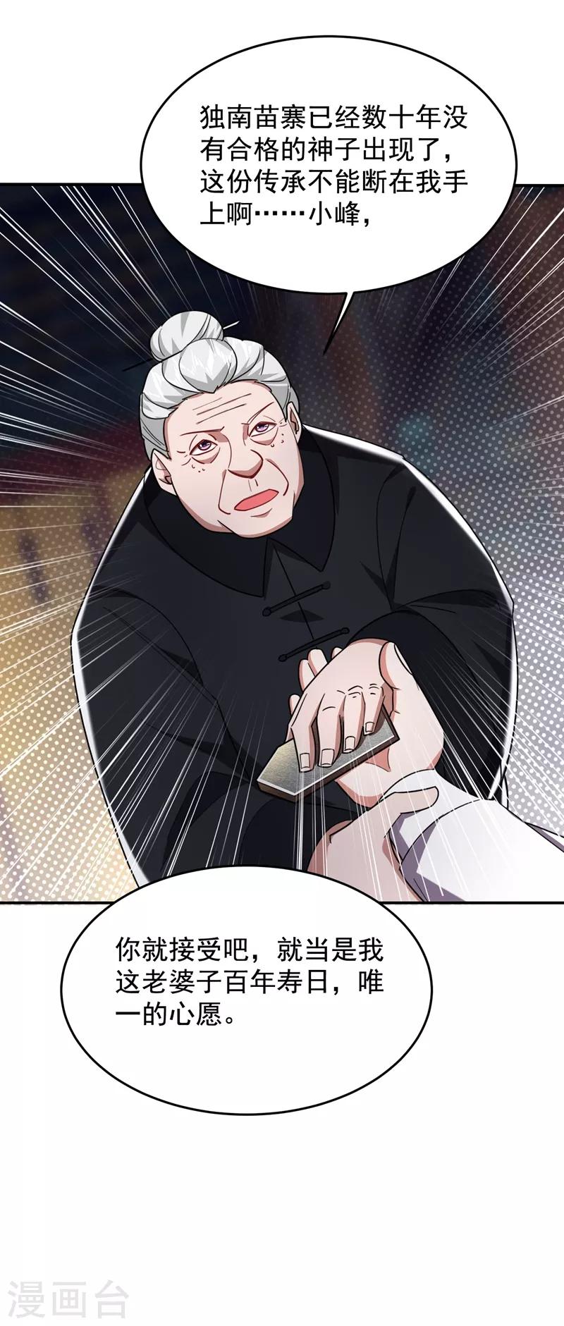 第171话 破例给予你神子之称19