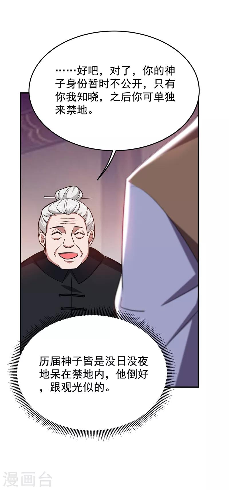第172话 我不能久留12