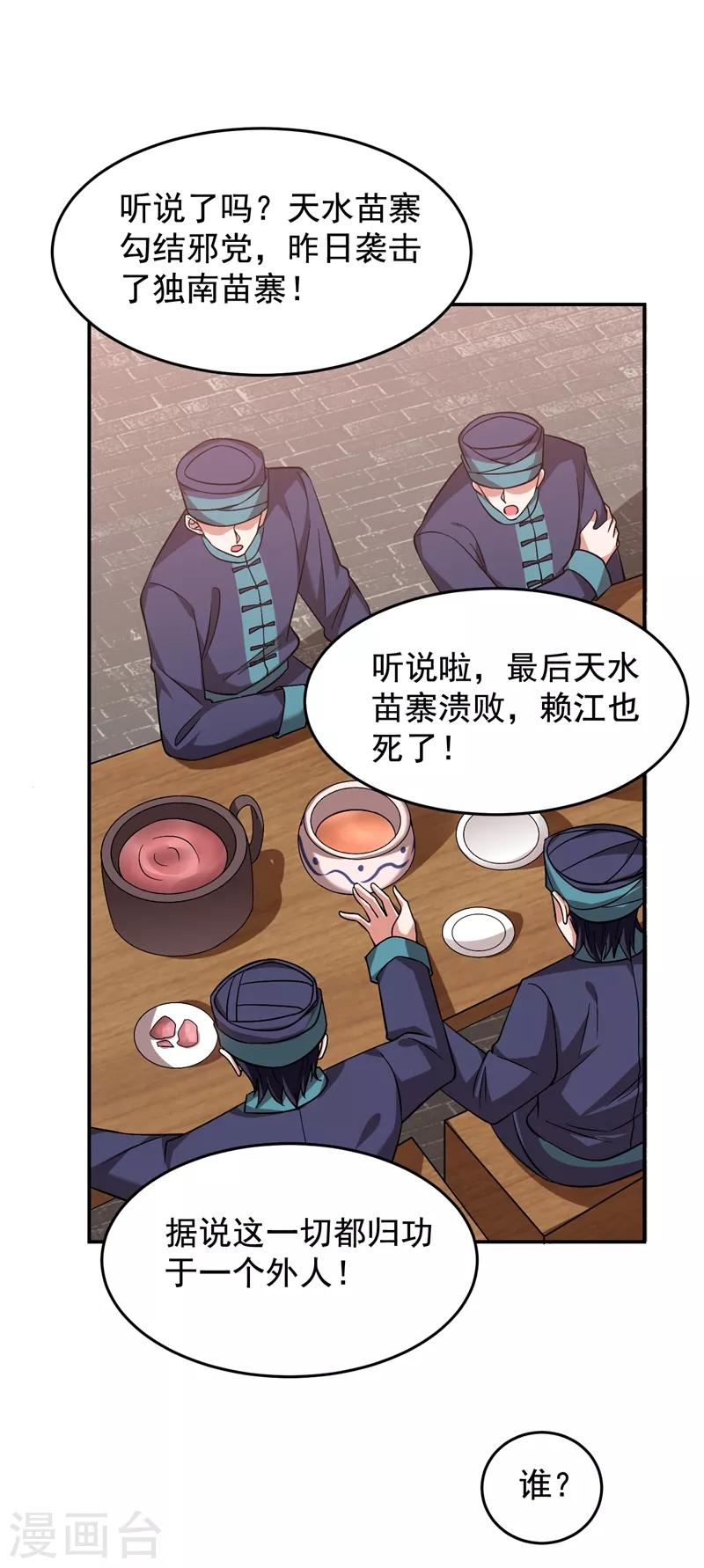 第172话 我不能久留29