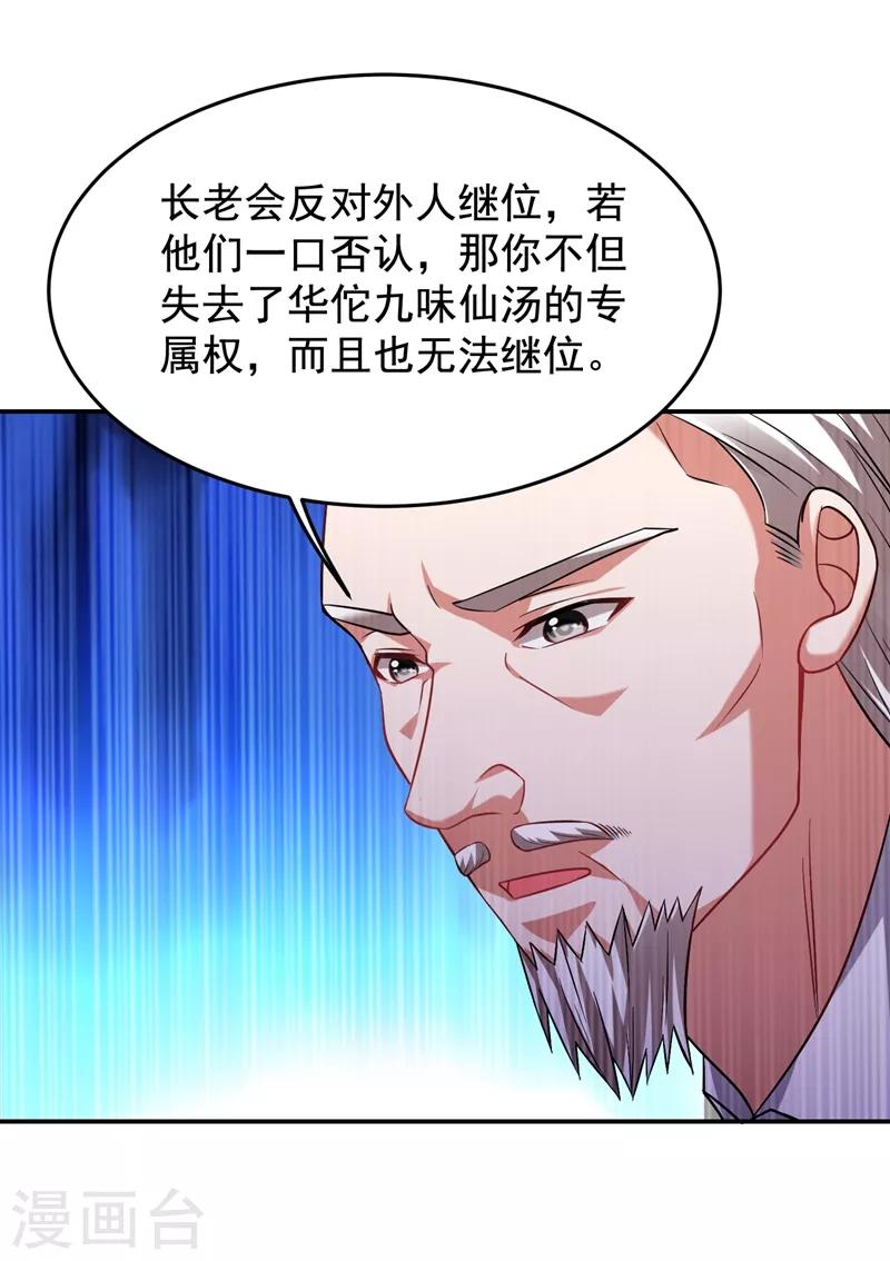 第173话 夜袭古医门15