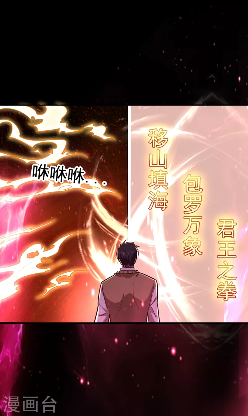 第176话 古医门召开英雄会16