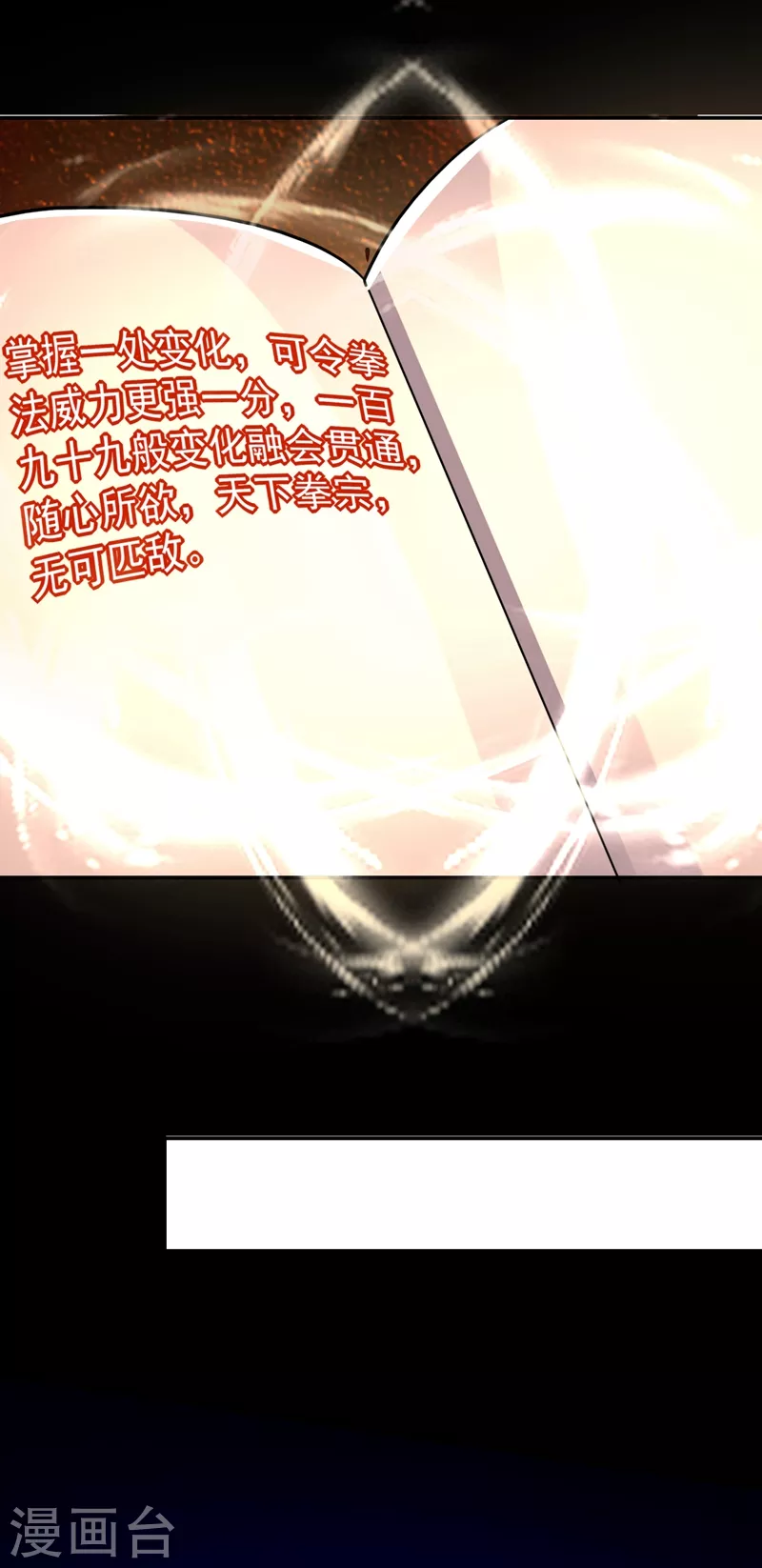 第176话 古医门召开英雄会20