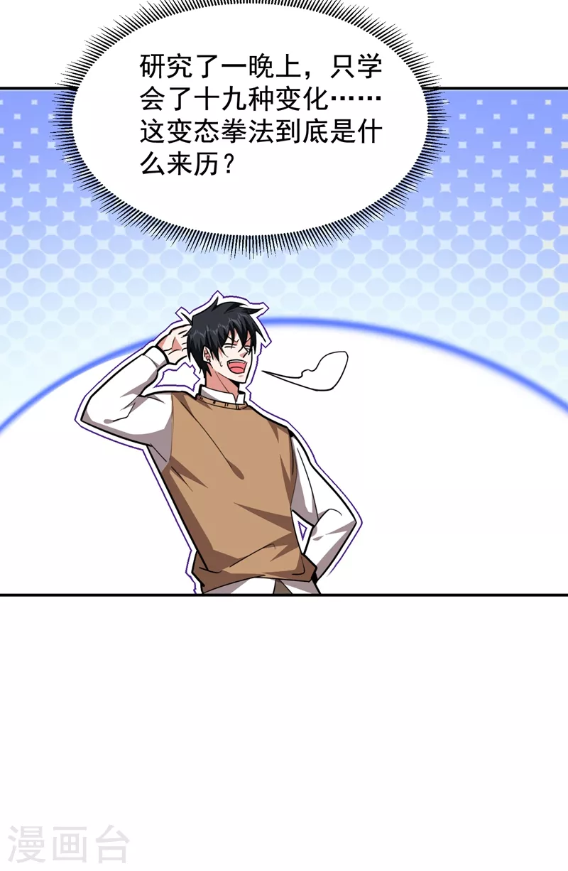 第176话 古医门召开英雄会26