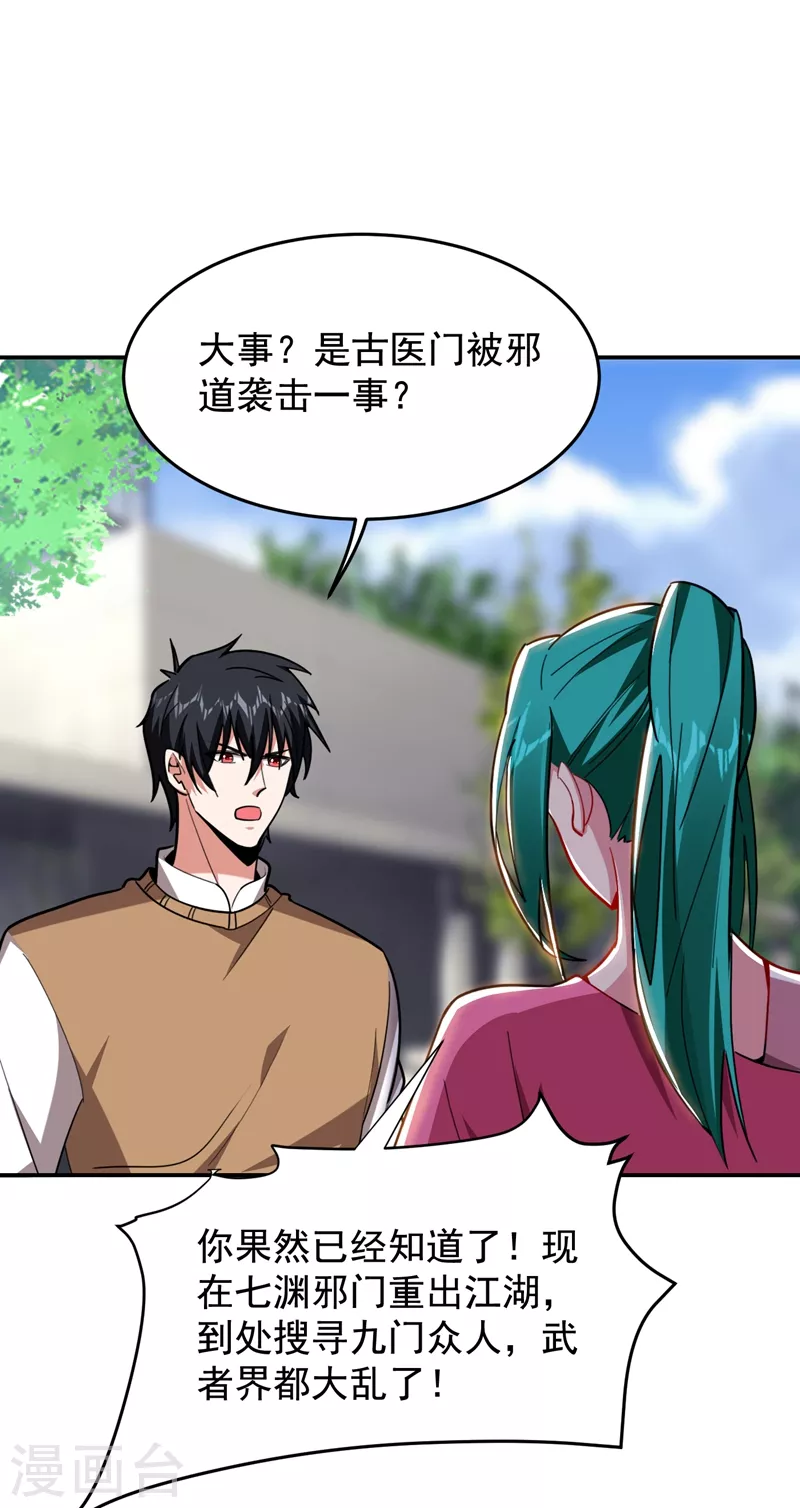 第176话 古医门召开英雄会28
