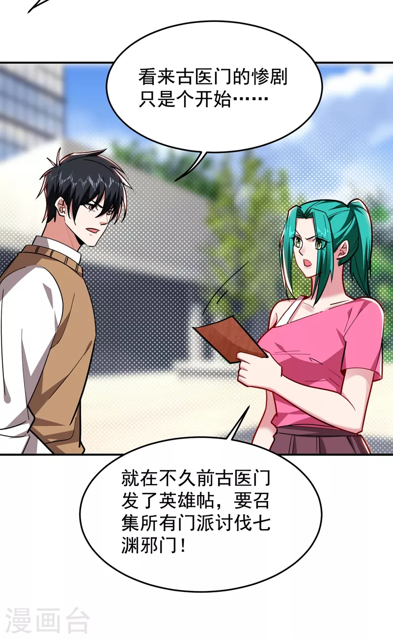 第176话 古医门召开英雄会29