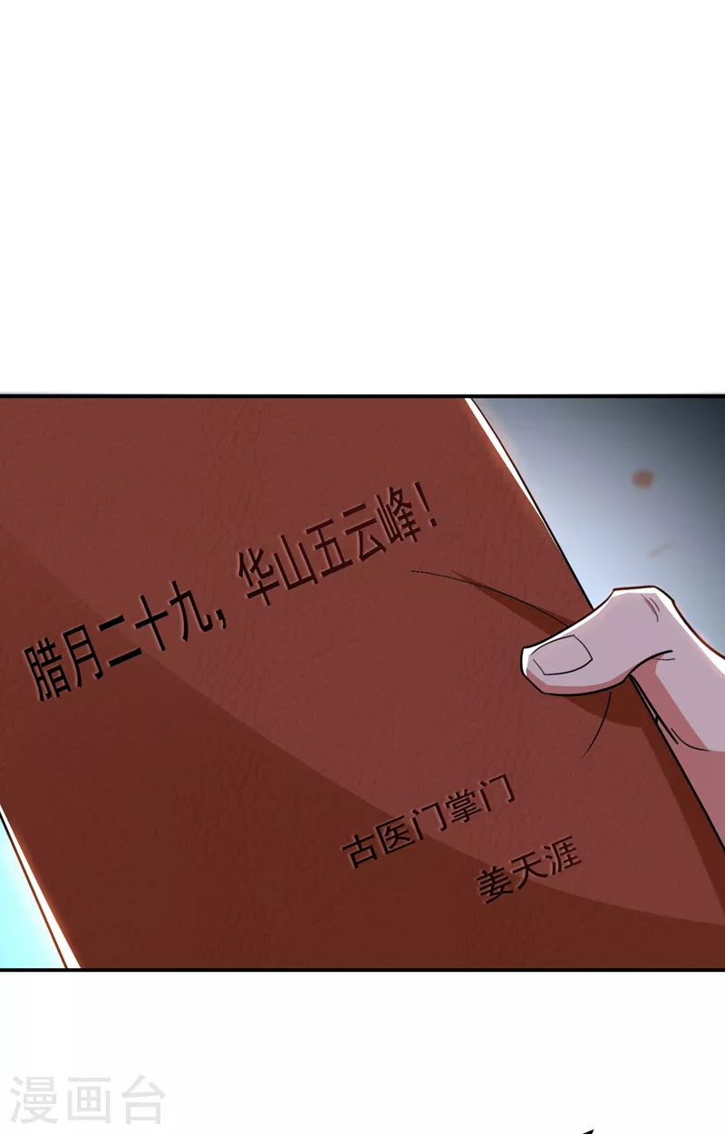 第176话 古医门召开英雄会31