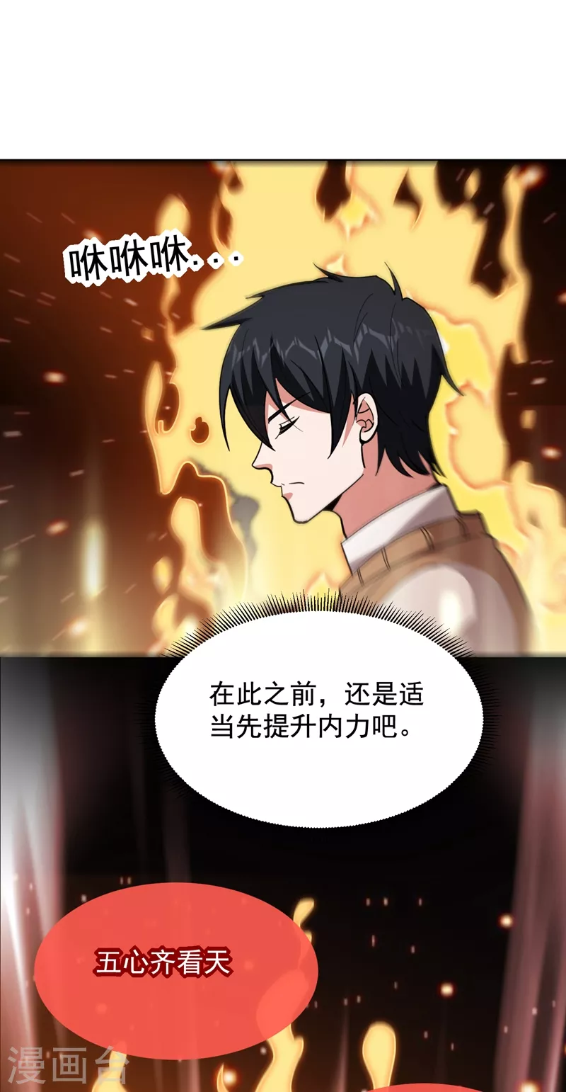 第176话 古医门召开英雄会8