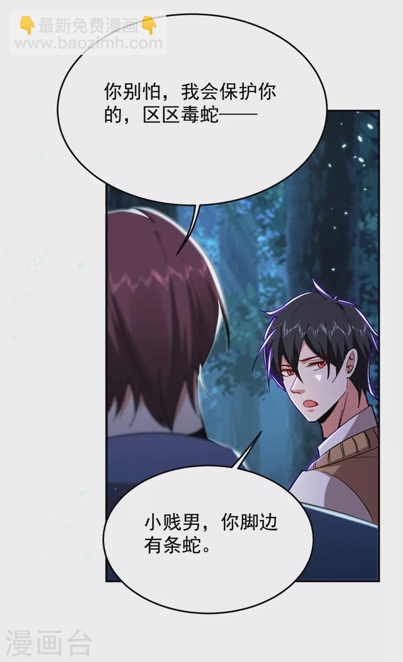 第178话 他是蛇魔？19