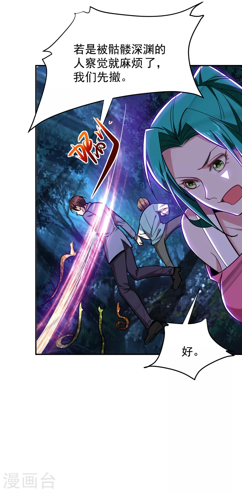 第178话 他是蛇魔？28