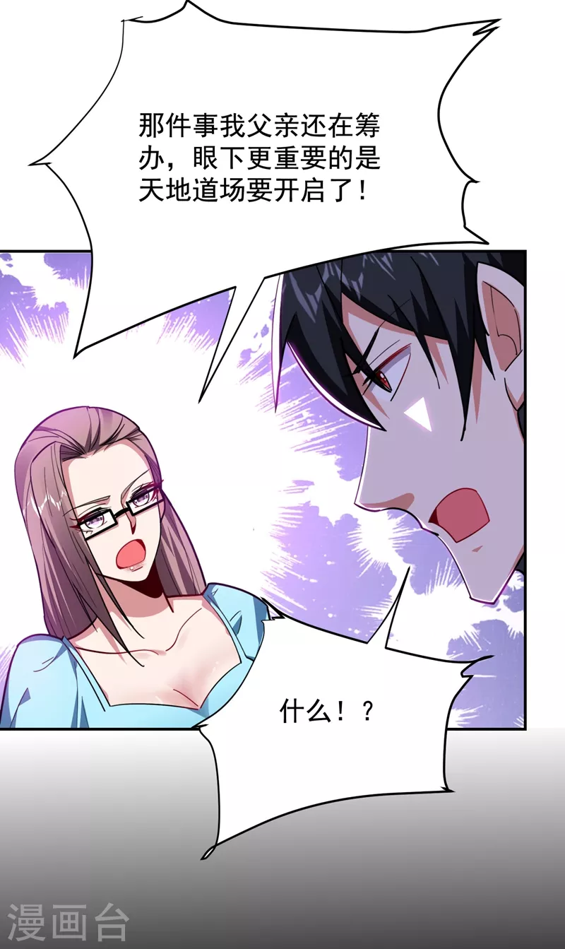 第186话 天地道场要开启了！35