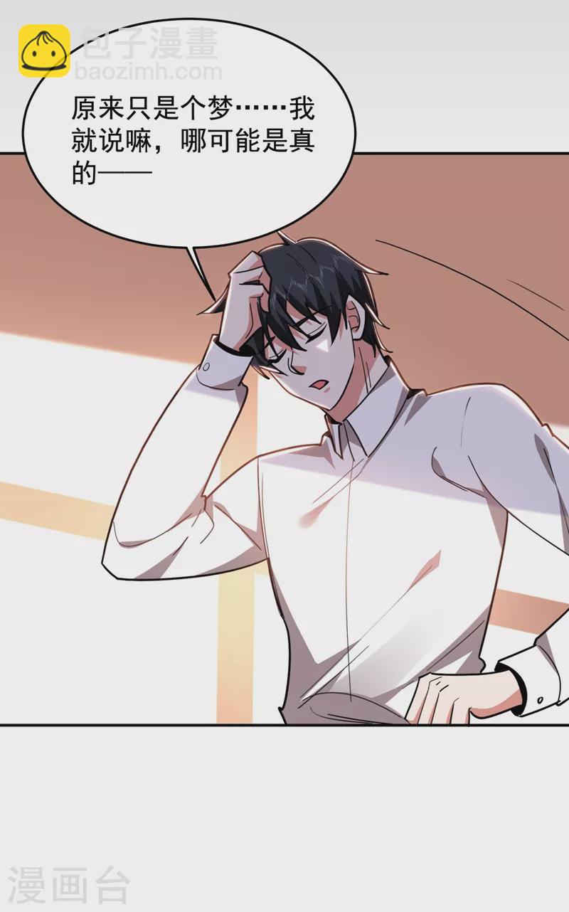 第187话 奇怪的梦34