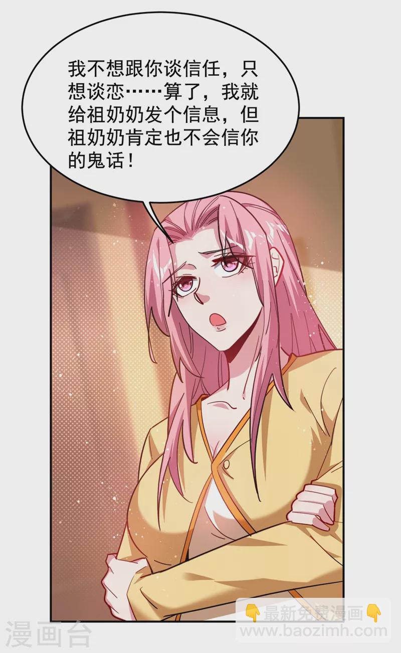 第188话 九黎圣刀12