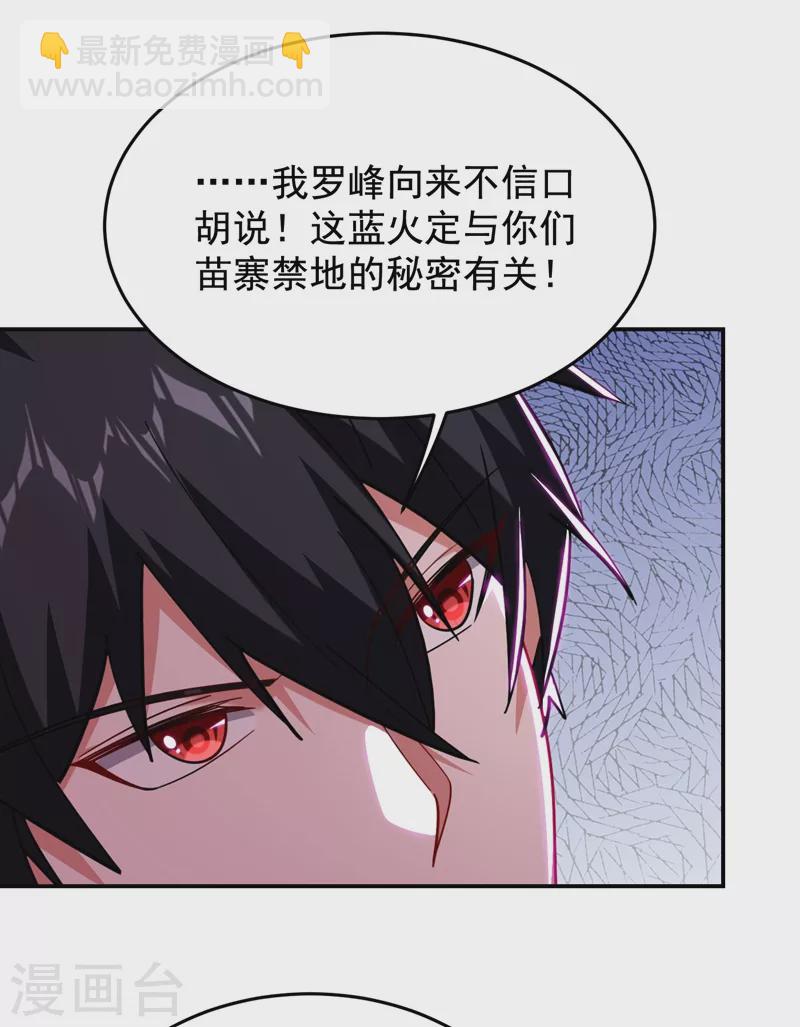 第188话 九黎圣刀13