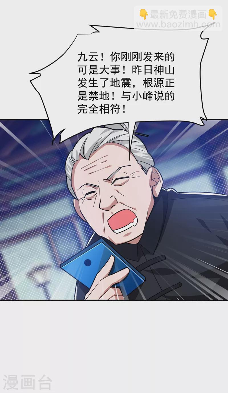 第188话 九黎圣刀18
