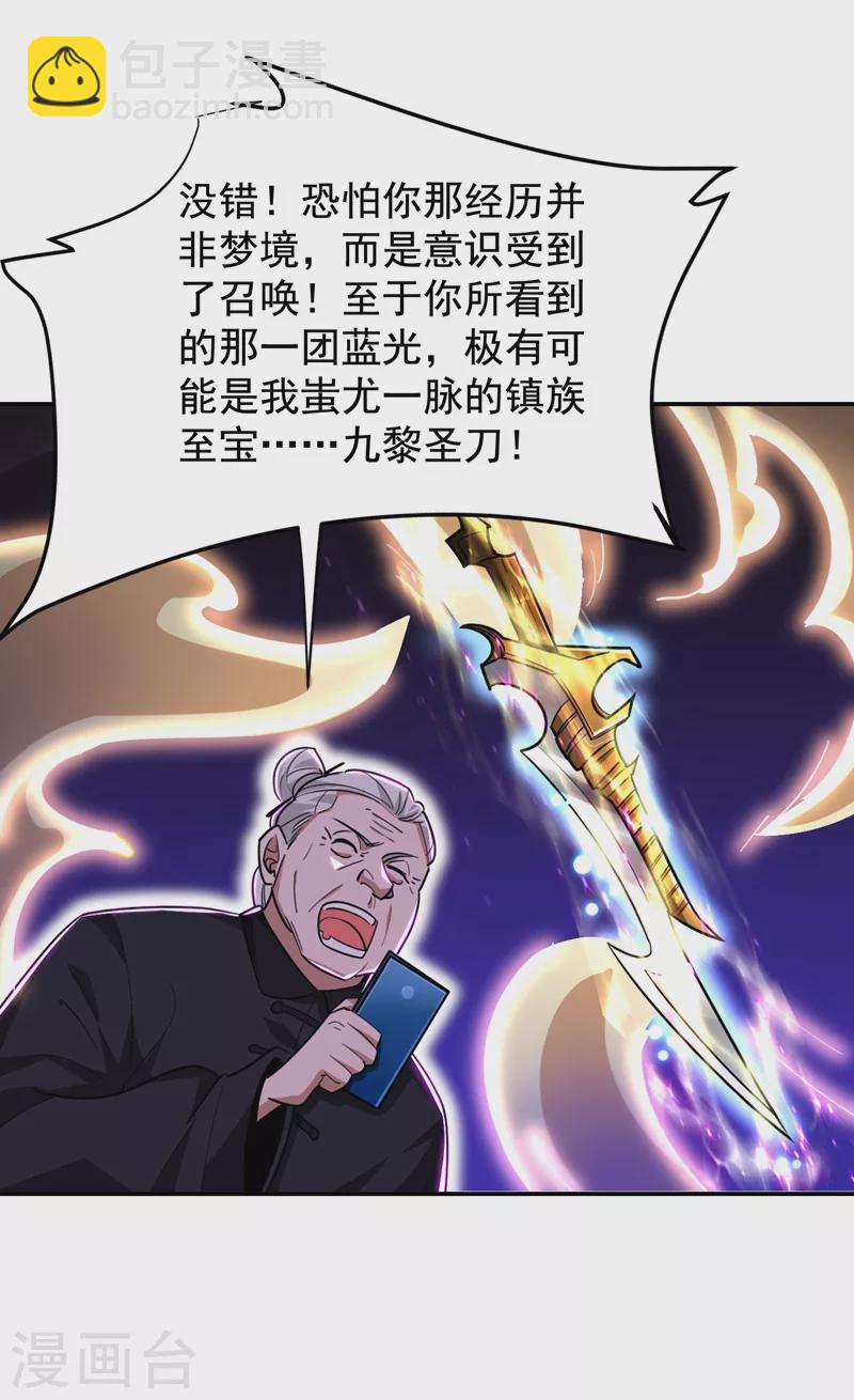 第188话 九黎圣刀20
