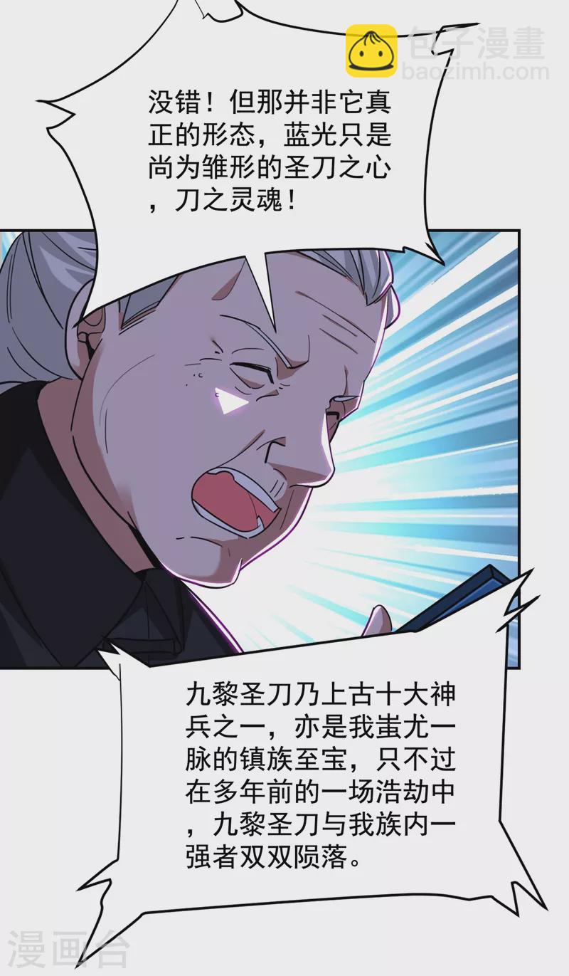 第188话 九黎圣刀22