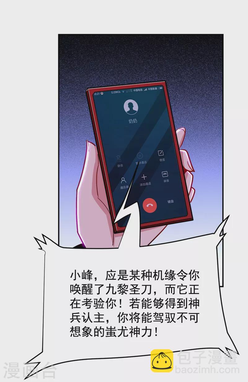 第188话 九黎圣刀24