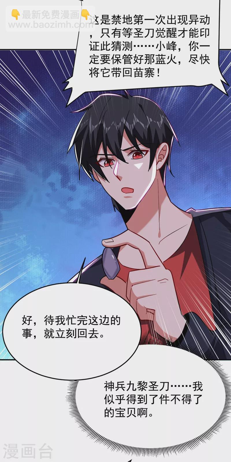 第188话 九黎圣刀26