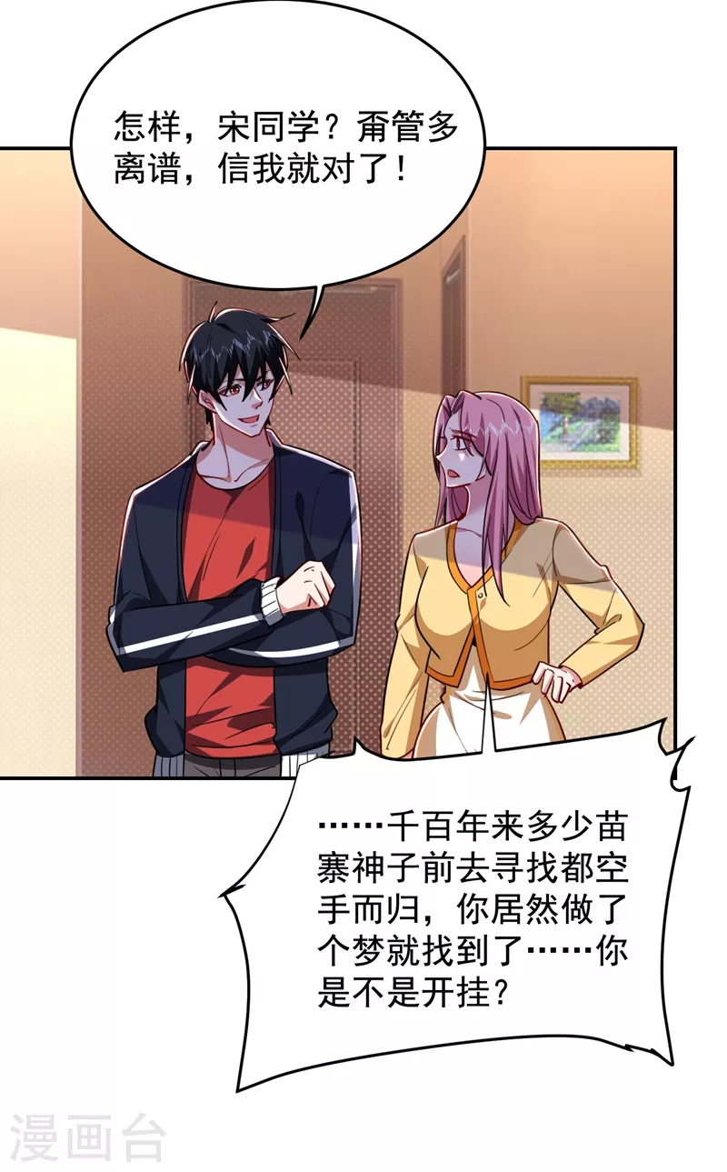 第188话 九黎圣刀28