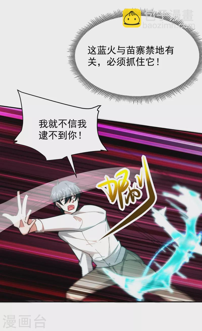 第188话 九黎圣刀4