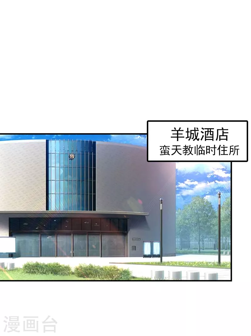 第189话 蛮天教欧阳色鬼0
