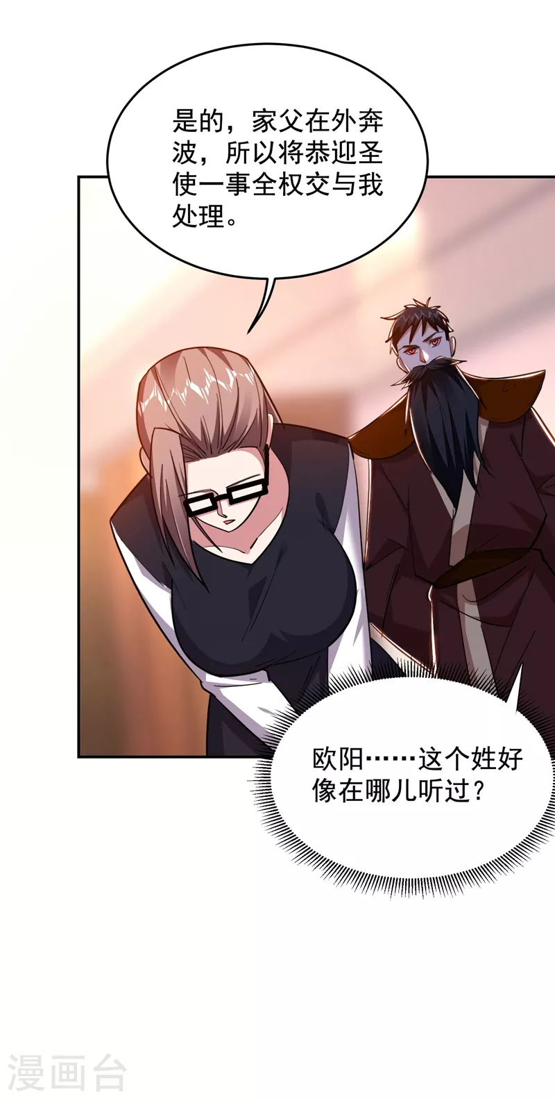 第189话 蛮天教欧阳色鬼10